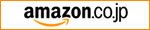 アマゾン